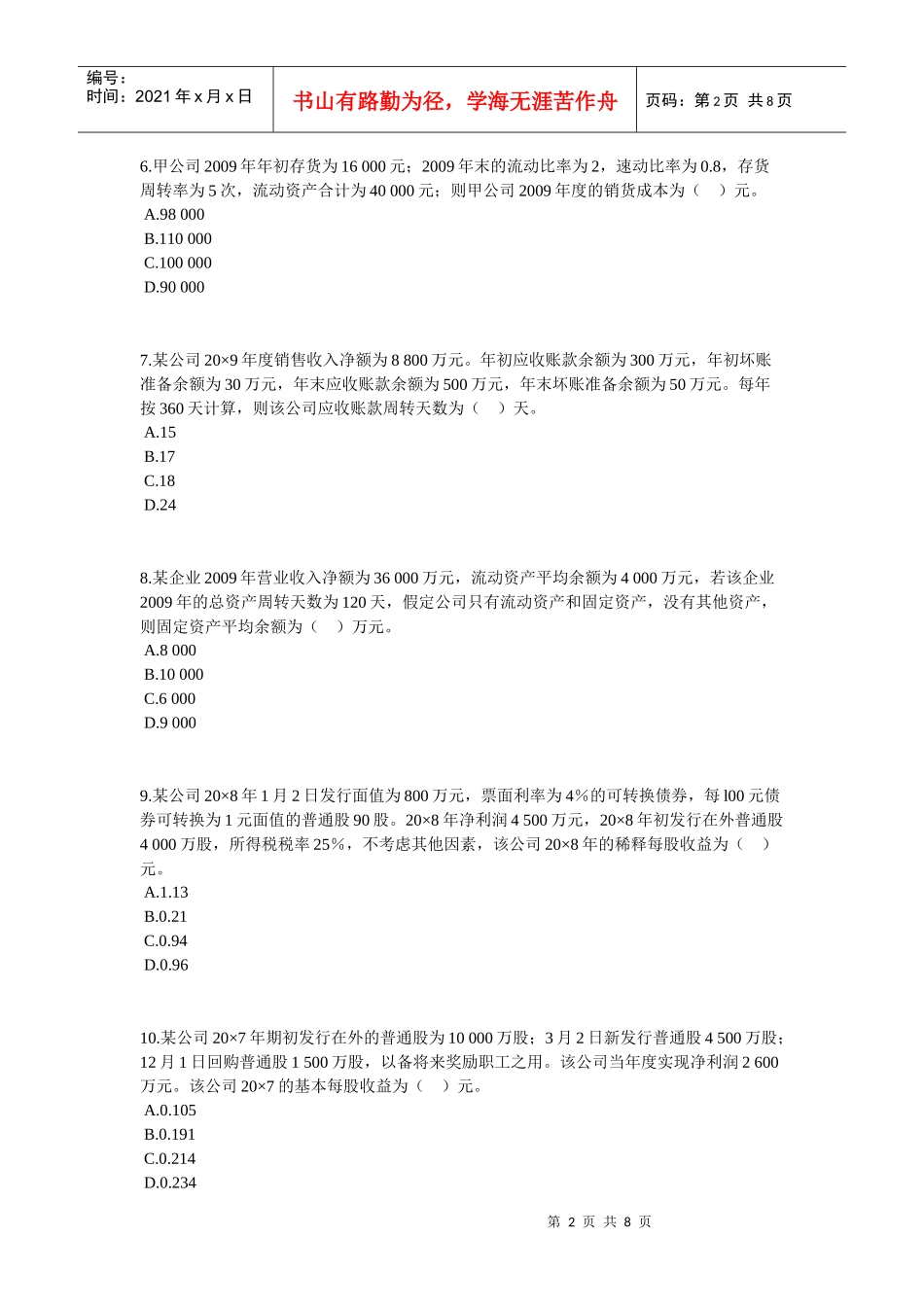 第二章 财务分析_第2页