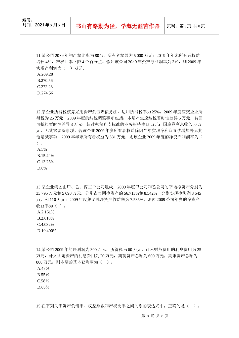 第二章 财务分析_第3页