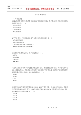 第二章 财务分析