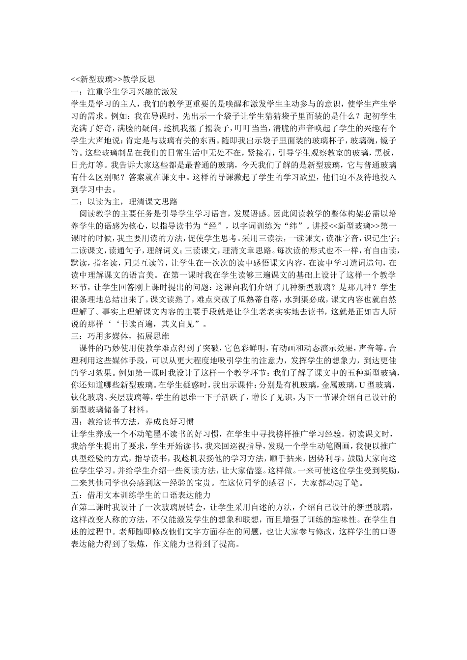 新型玻璃反思_第1页