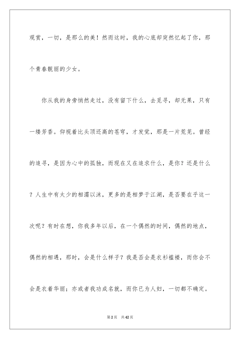2024以笑为话题作文_14_第2页