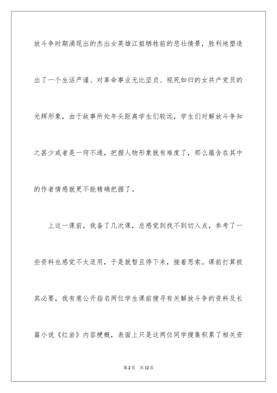 2024《最后的时刻》教学反思_第2页