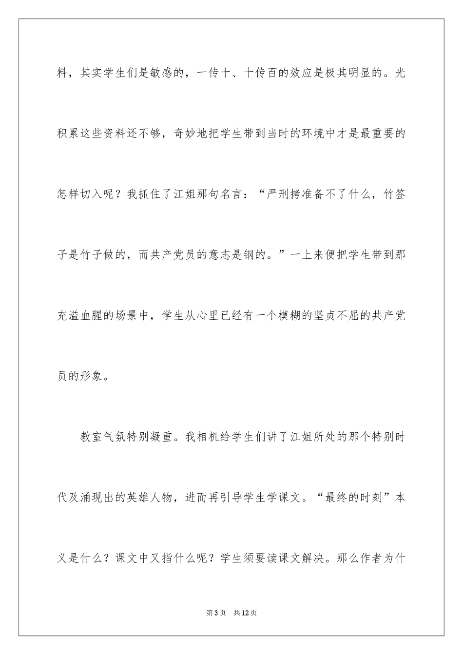 2024《最后的时刻》教学反思_第3页
