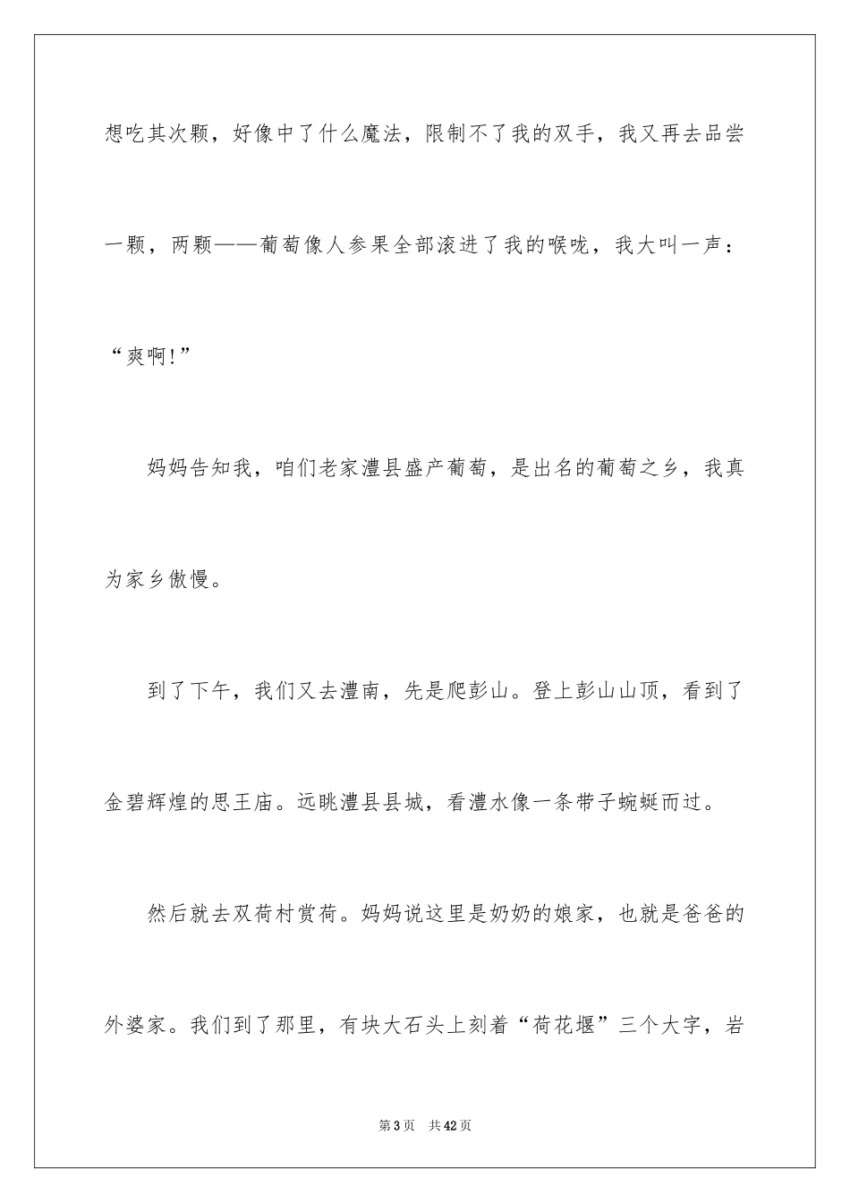 2024《我和我的家乡》观后感_4_第3页