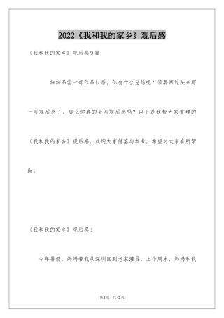 2024《我和我的家乡》观后感_4