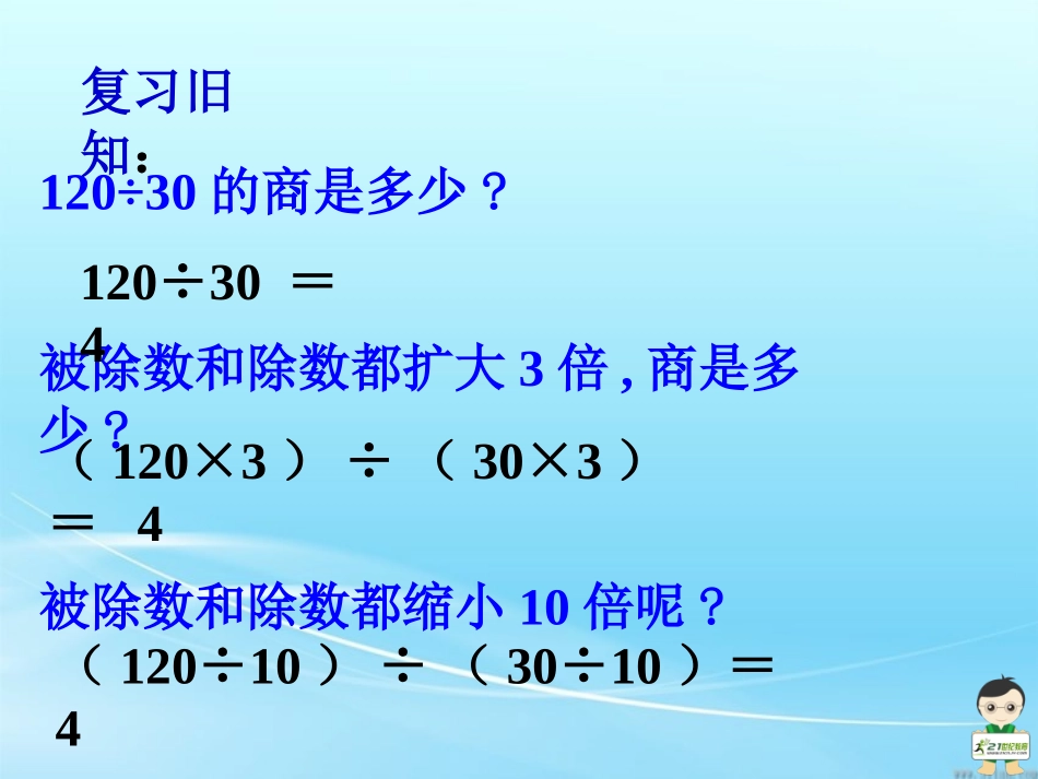 《分数的基本性质》课件 (2)_第2页