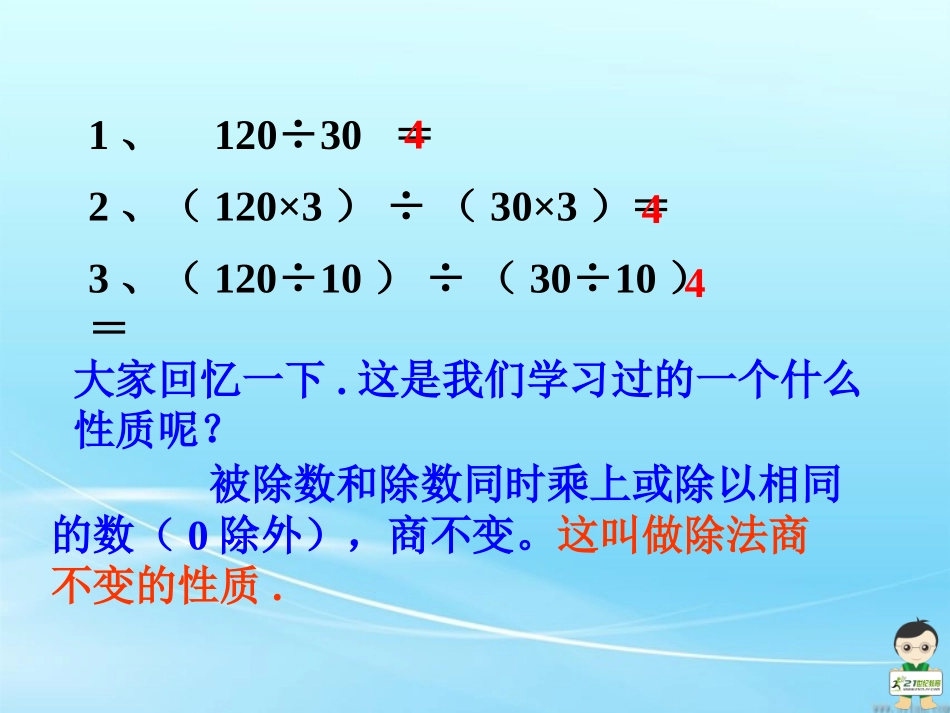 《分数的基本性质》课件 (2)_第3页
