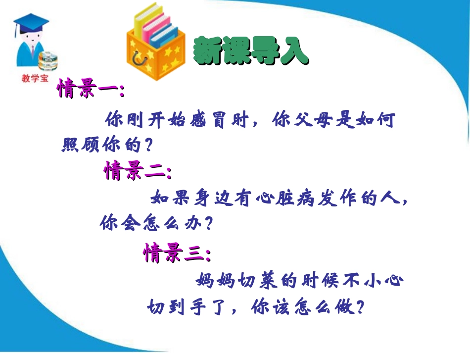 用药和急救肖鹏_第1页
