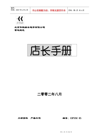 某超市店长工作手册