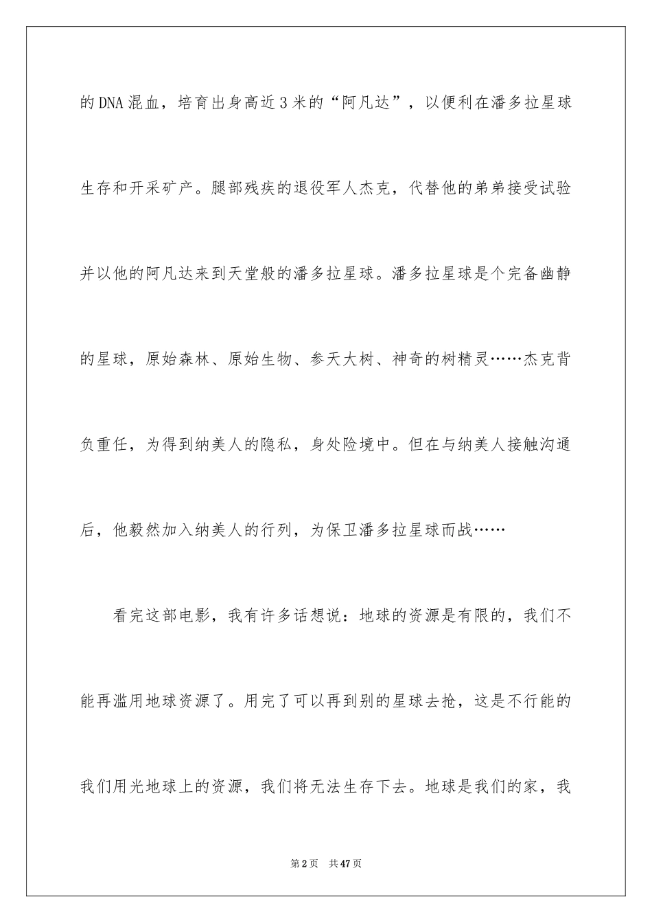 2024《阿凡达》观后感_21_第2页