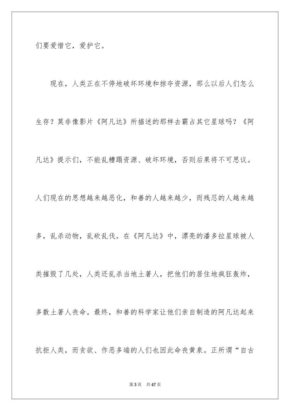 2024《阿凡达》观后感_21_第3页