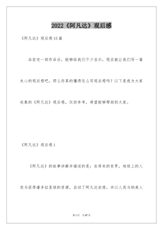 2024《阿凡达》观后感_21