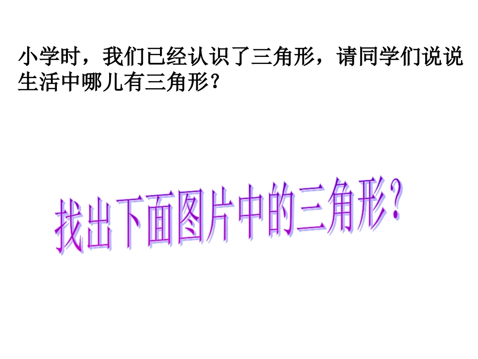 认识三角形(LUXIANGG_第2页