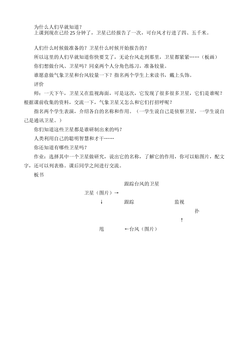 《跟踪台风的卫星？教学实录(苏教版三年级第六册_第2页