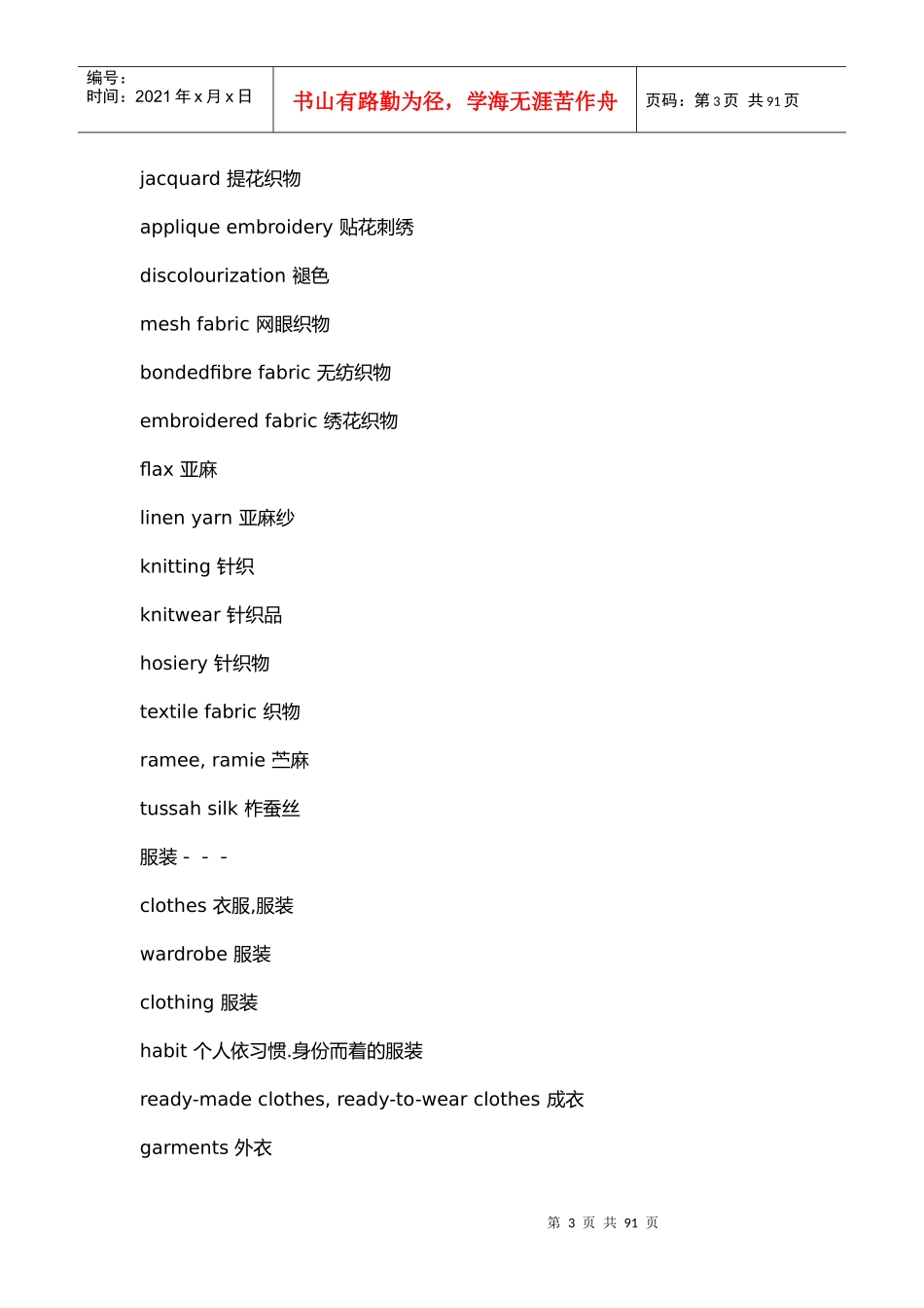 纺织品专业词汇翻译中英文对照_第3页