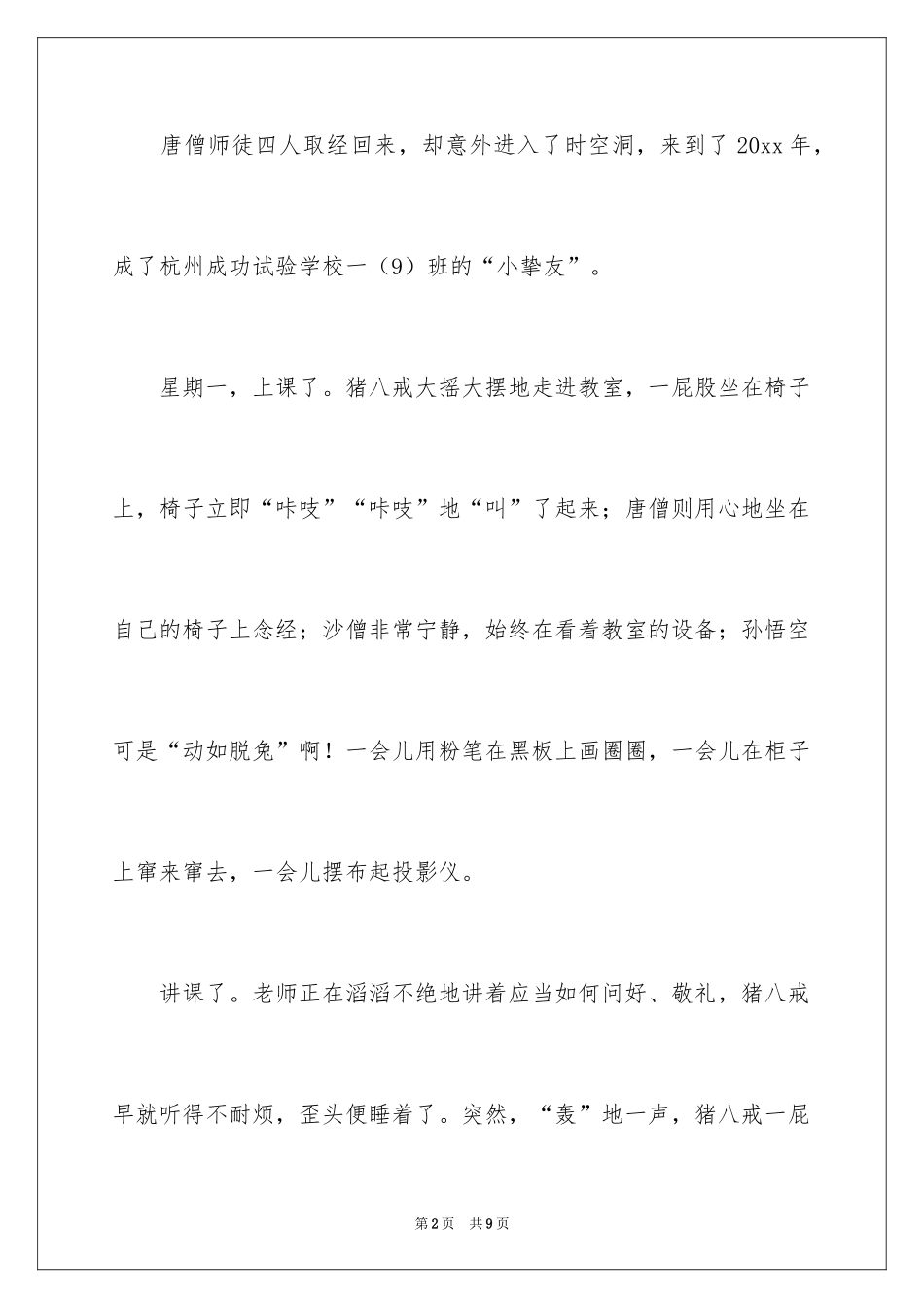 2024二年级想象作文_23_第2页