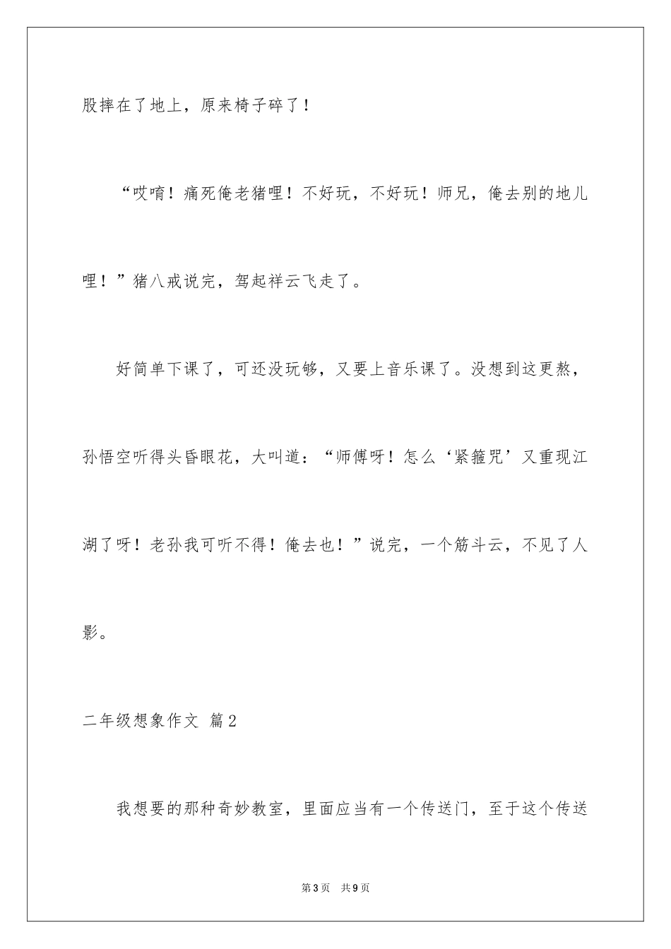 2024二年级想象作文_23_第3页