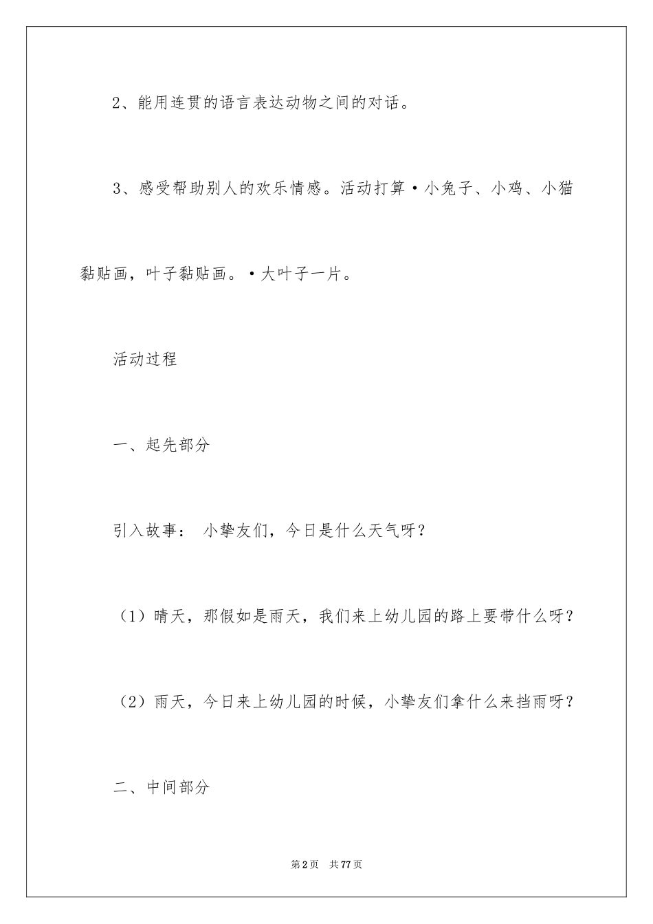 2024《下雨的时候》小班语言教案_2_第2页