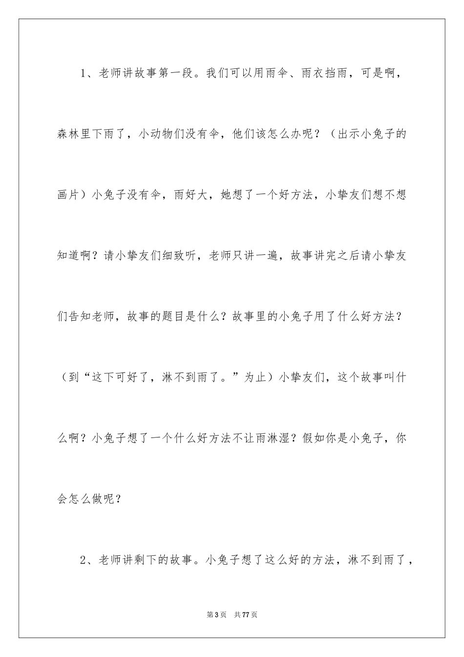 2024《下雨的时候》小班语言教案_2_第3页