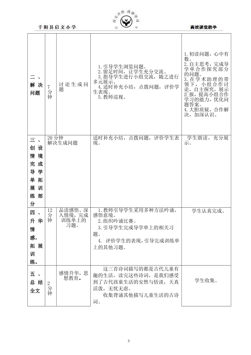 古诗词三首导学案_第3页