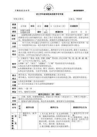 古诗词三首导学案