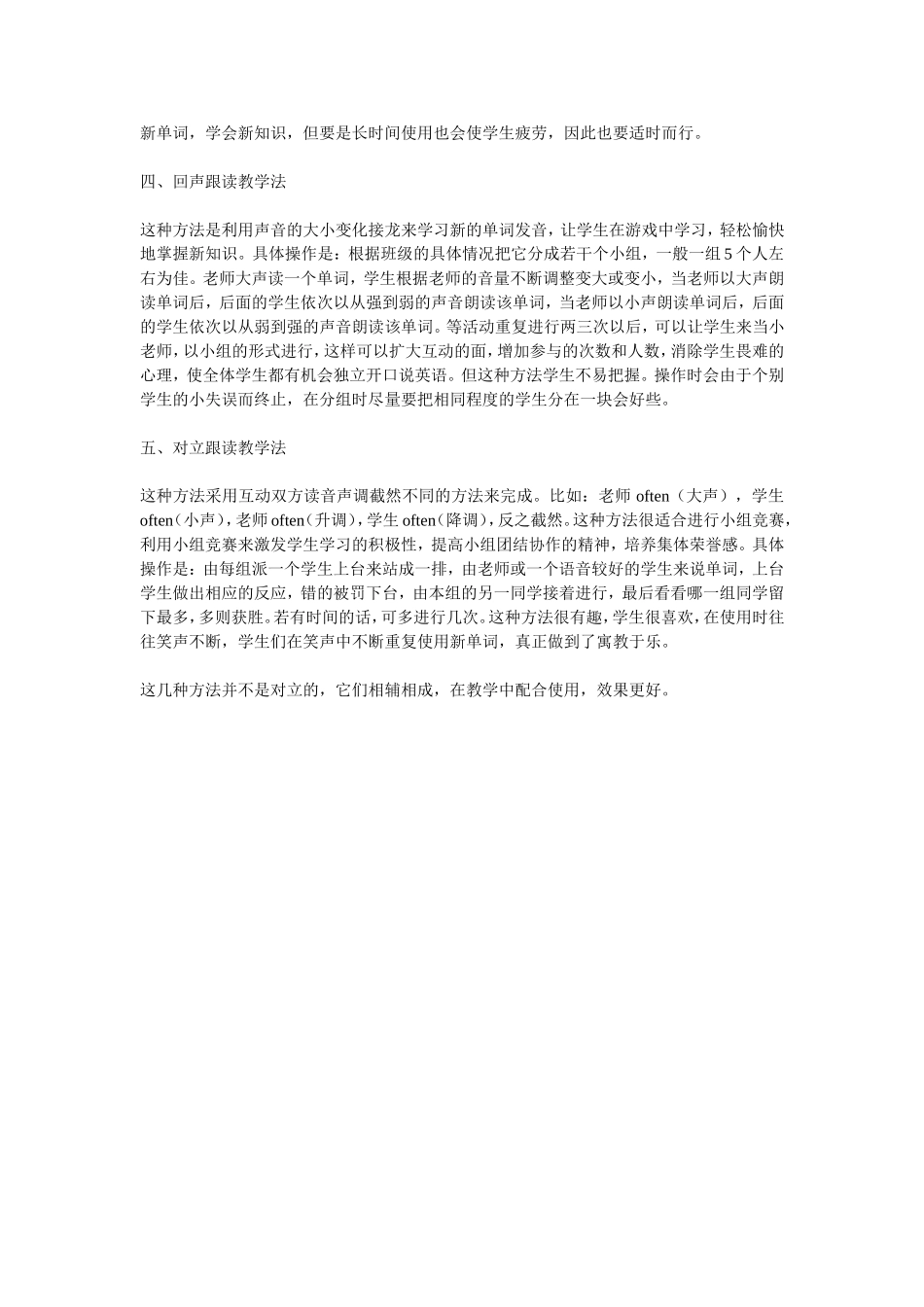 小学英语教学单词读音的几种方法_第2页