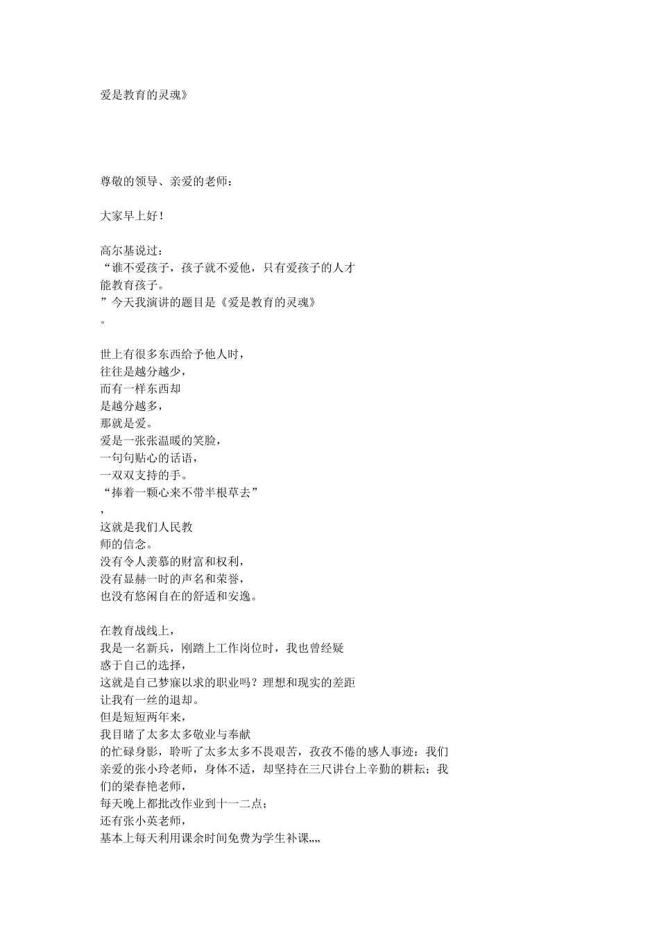 爱是教育的灵魂_第1页