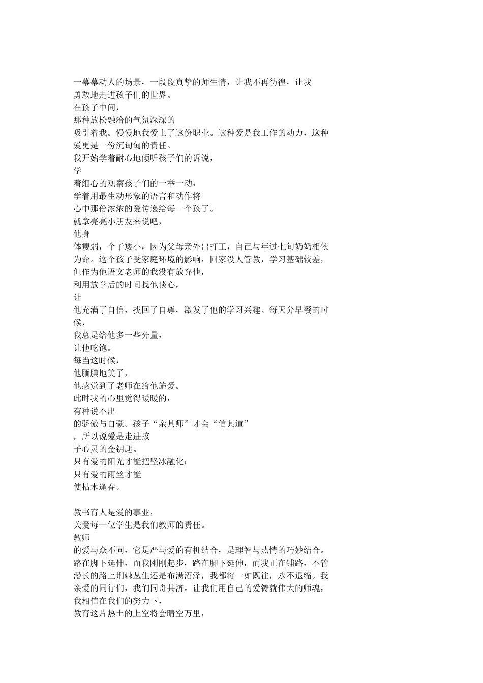 爱是教育的灵魂_第2页