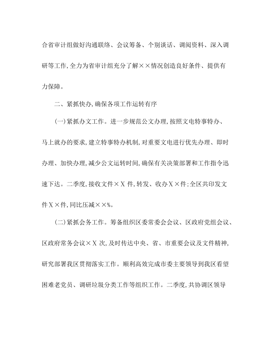 2020年第二季度办公室工作总结_第2页