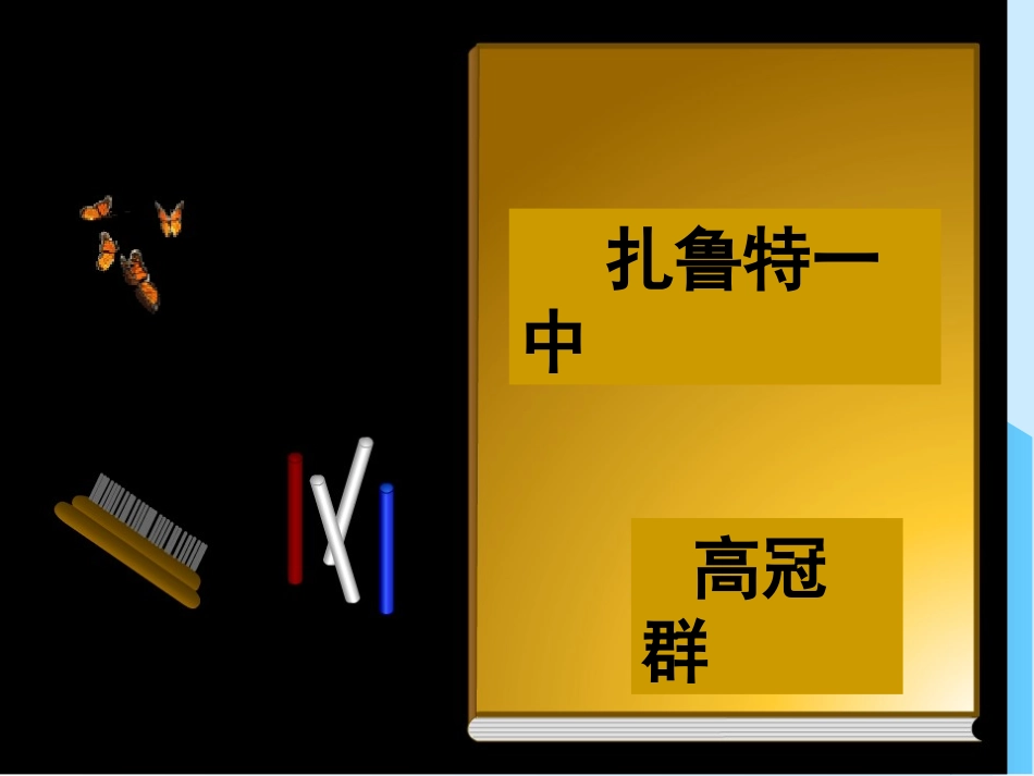 种群的数量变化mm2_第1页