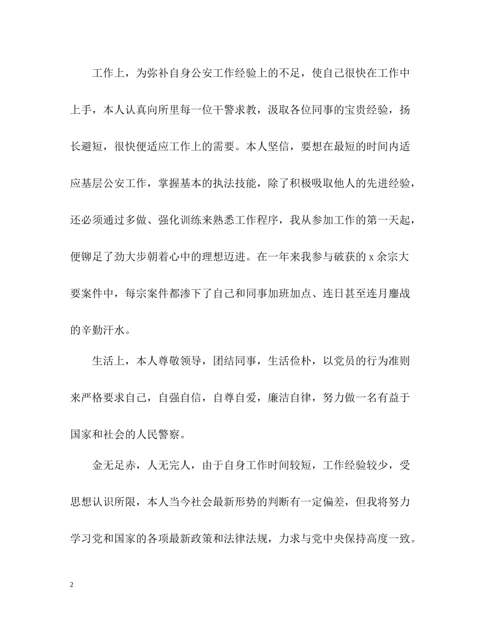 提前转正自我评价鉴定_第2页