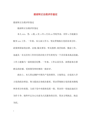 提前转正自我评价鉴定