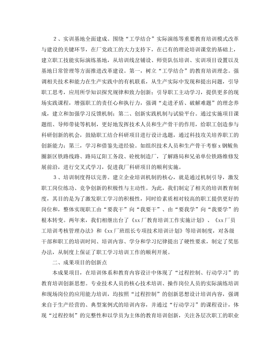 企业培训工作个人总结范文三篇_第2页
