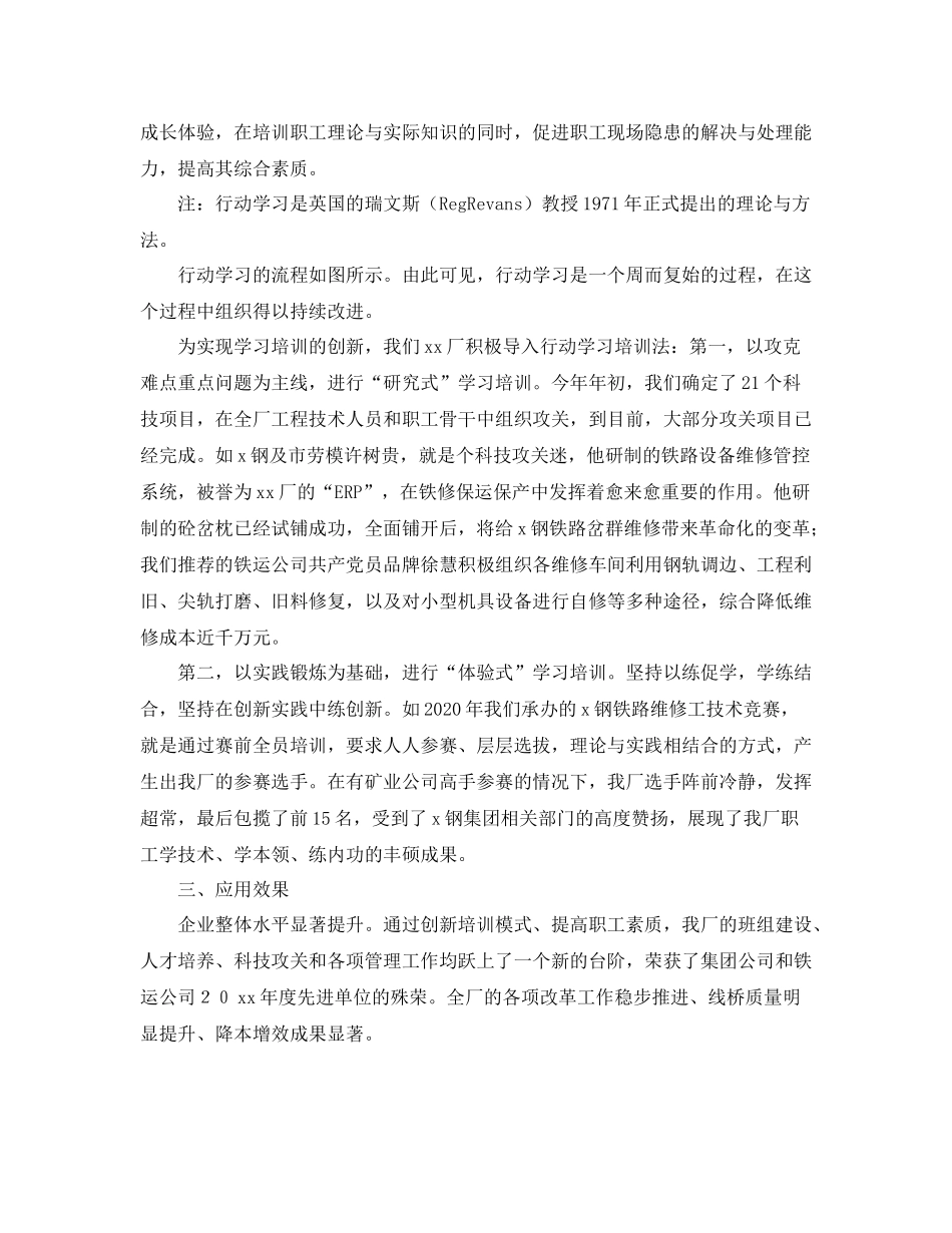 企业培训工作个人总结范文三篇_第3页