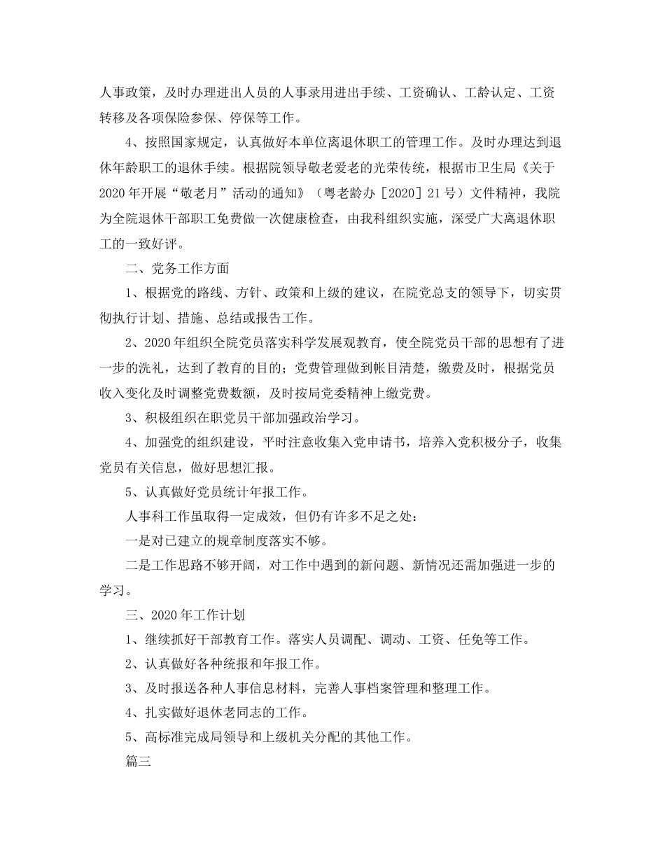 人事科工作人员个人总结三篇_第3页