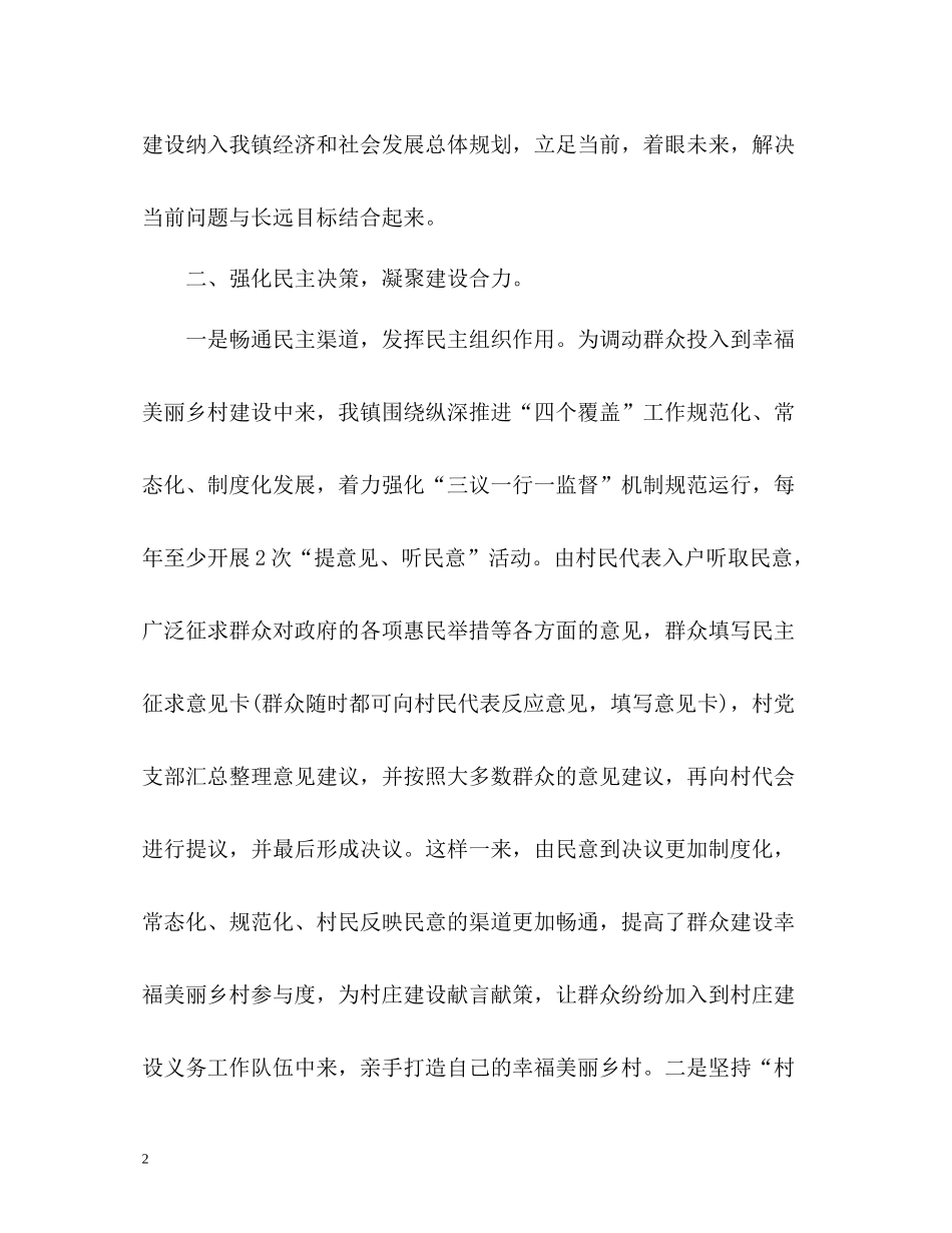幸福美丽乡村建设工作总结_第2页