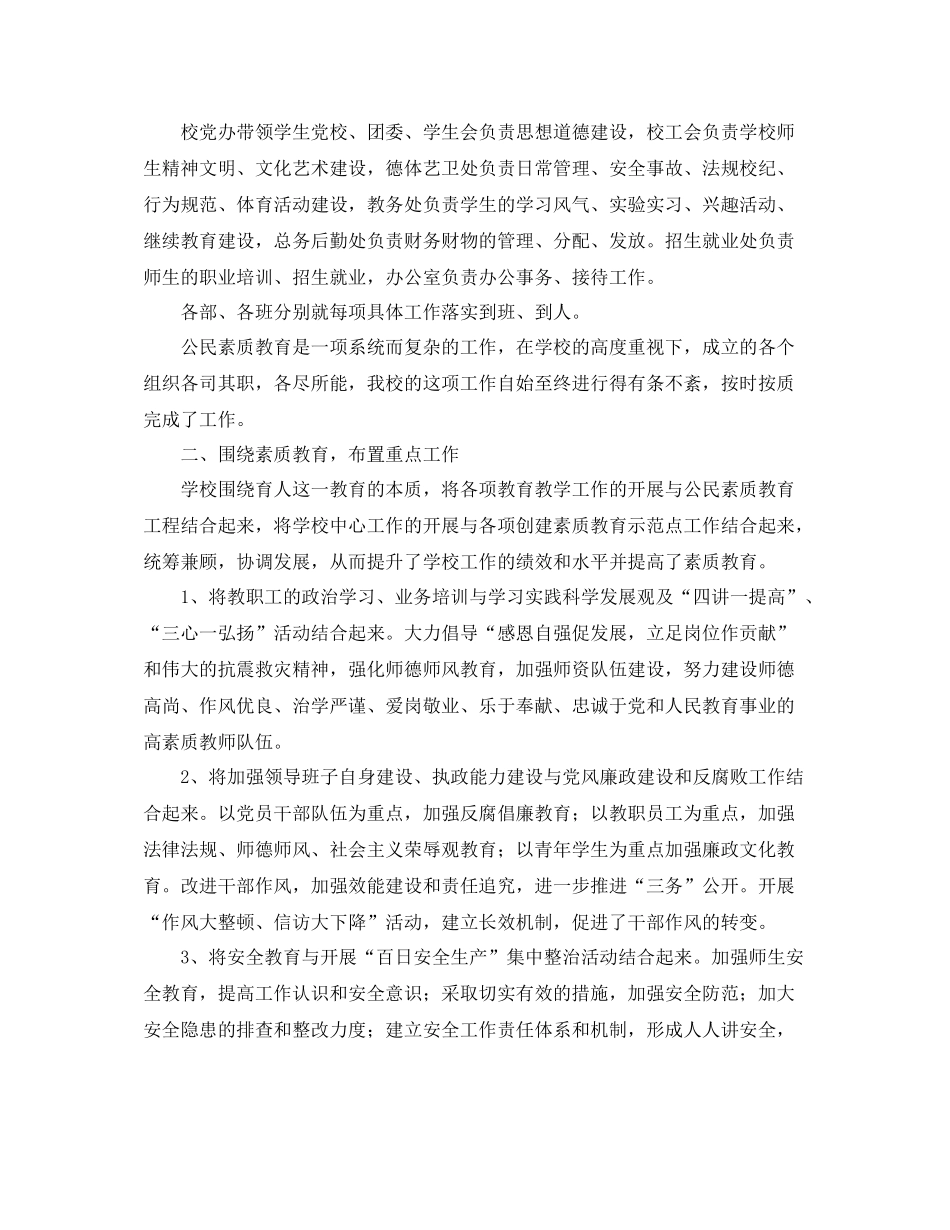 实施公民素质教育年终工作总结范文_第2页