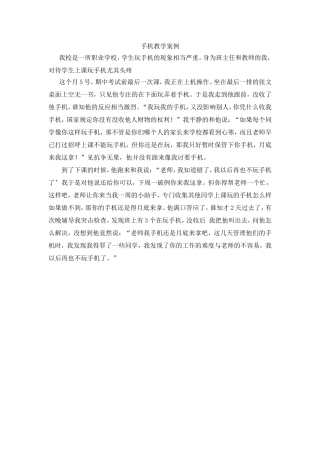 手机教学案例