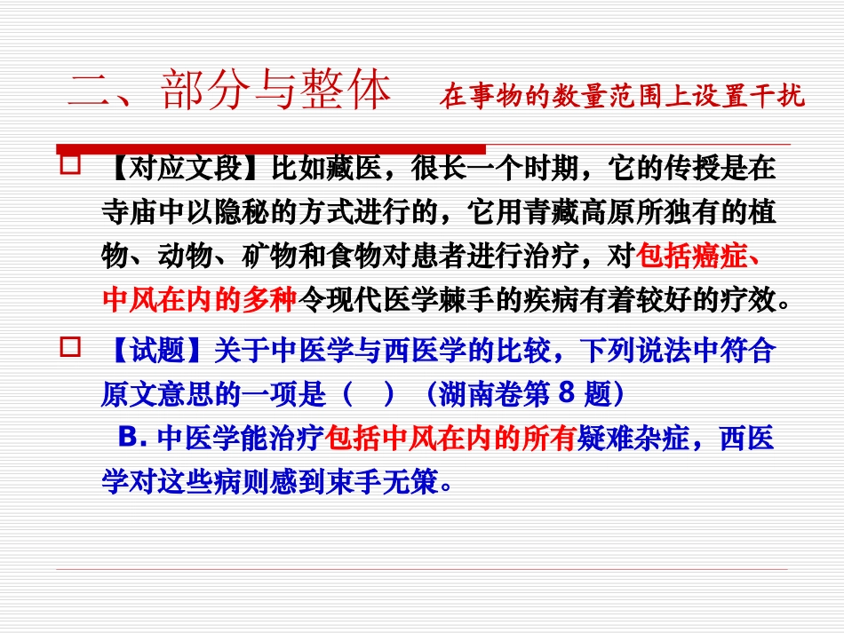 社科文阅读十大答题技巧 (2)_第3页