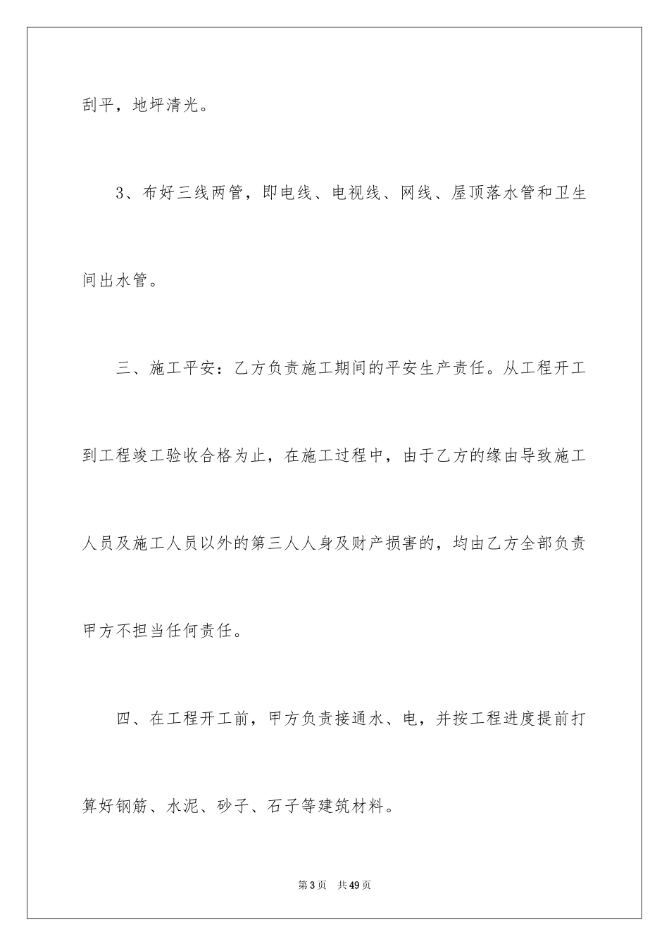 2024个人建房施工合同_4_第3页