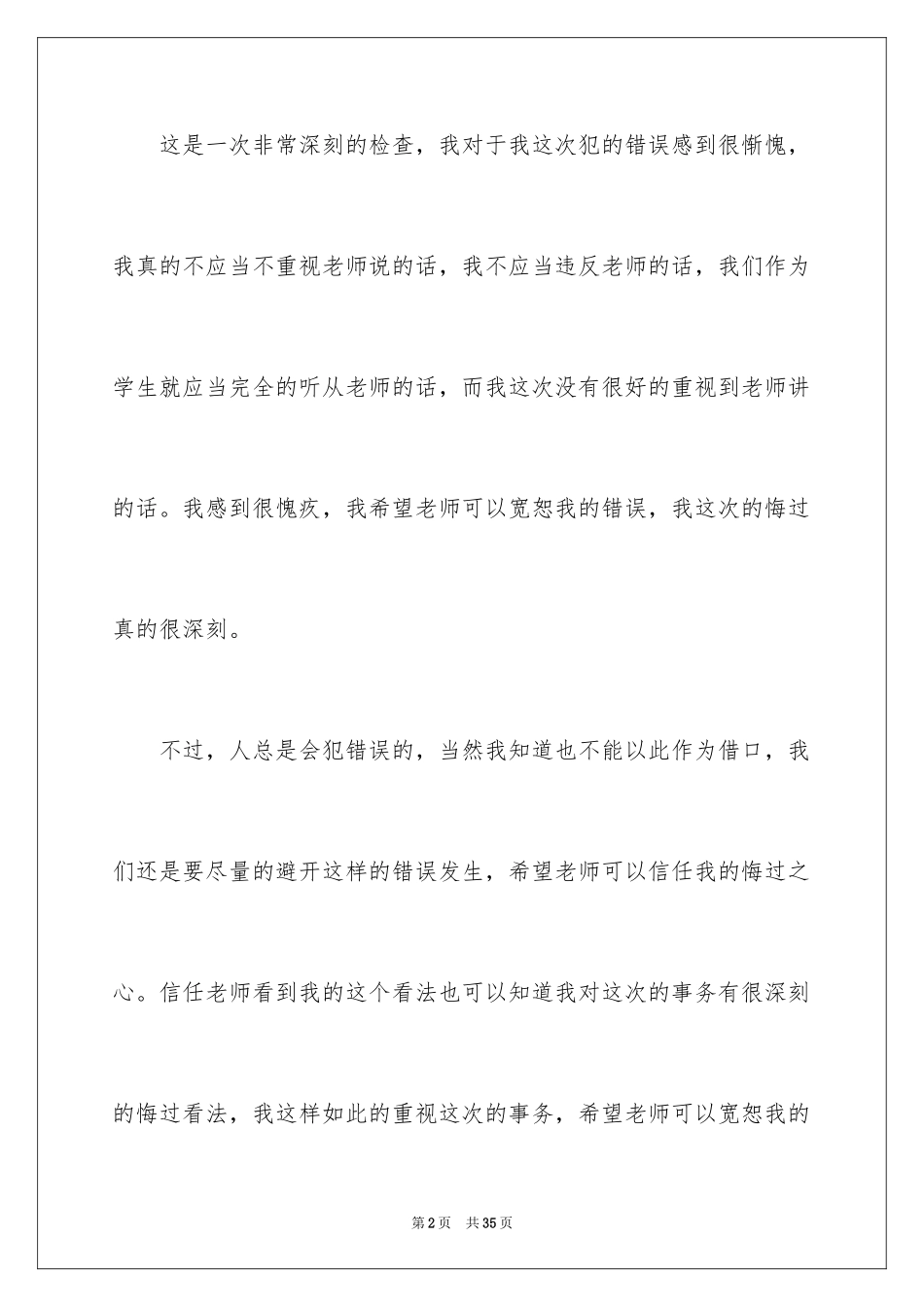 2024上课说话保证书_4_第2页