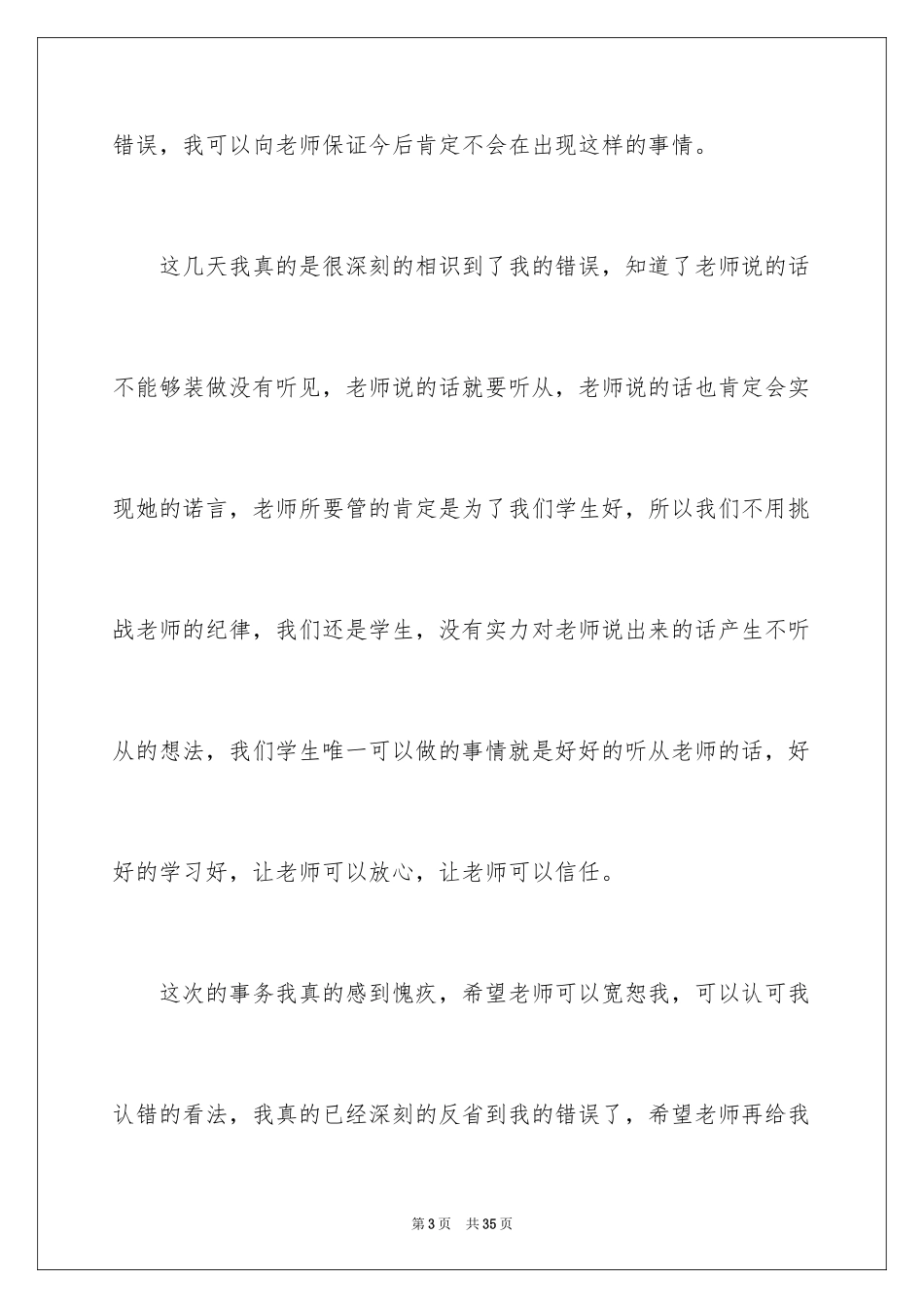 2024上课说话保证书_4_第3页