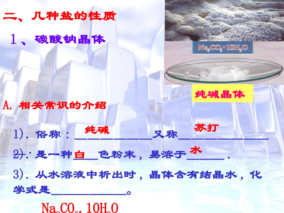 几种重要的盐 (2)_第2页