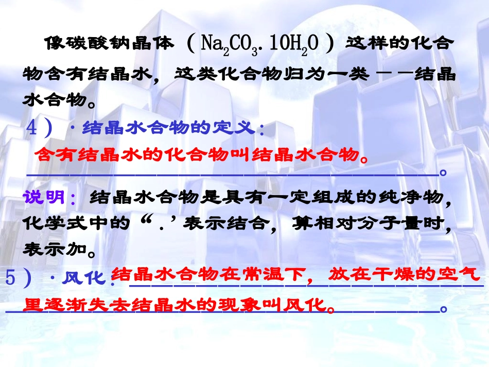 几种重要的盐 (2)_第3页