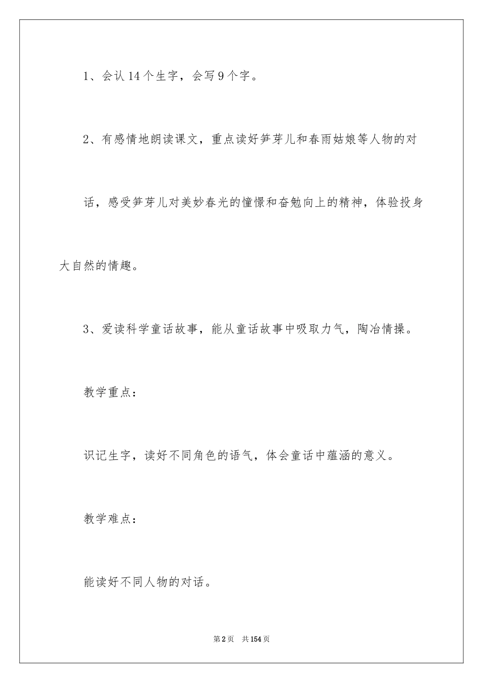 2024《笋芽儿》教学设计_第2页