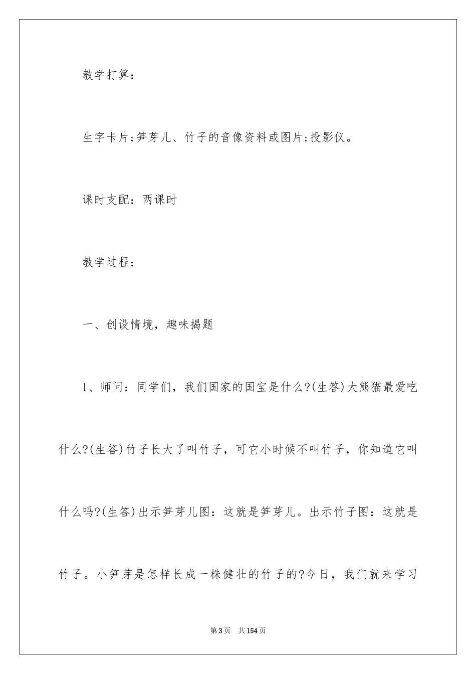 2024《笋芽儿》教学设计_第3页