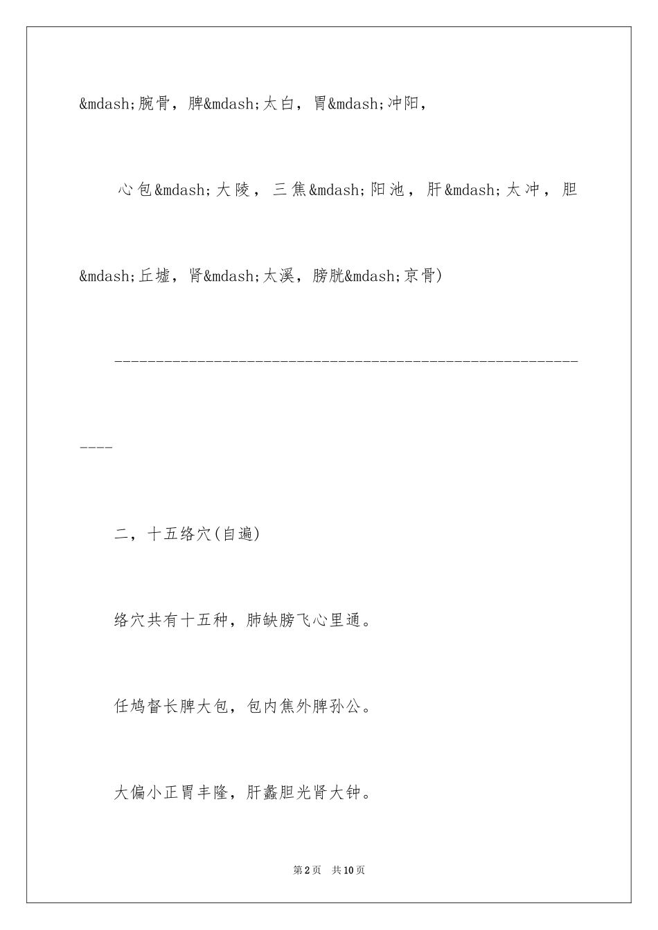 2024中医执业医师考试针灸重点歌诀_第2页