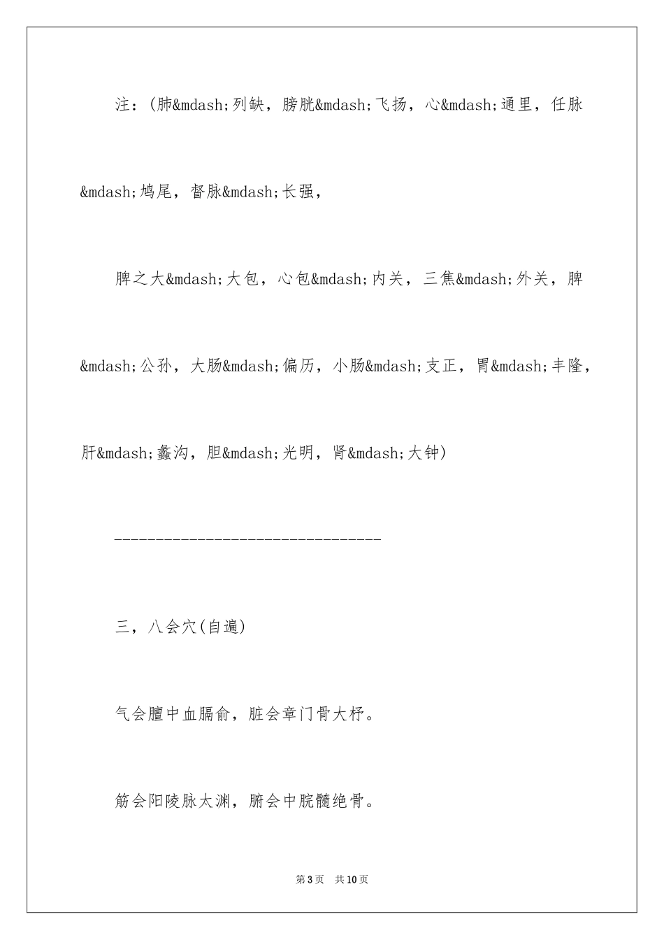2024中医执业医师考试针灸重点歌诀_第3页