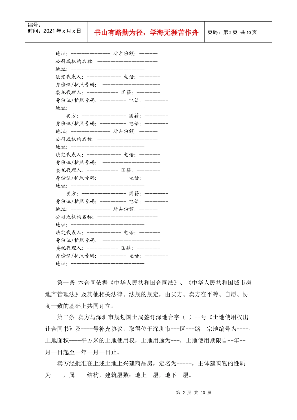 深圳市房地产买卖合同（预售）_第2页