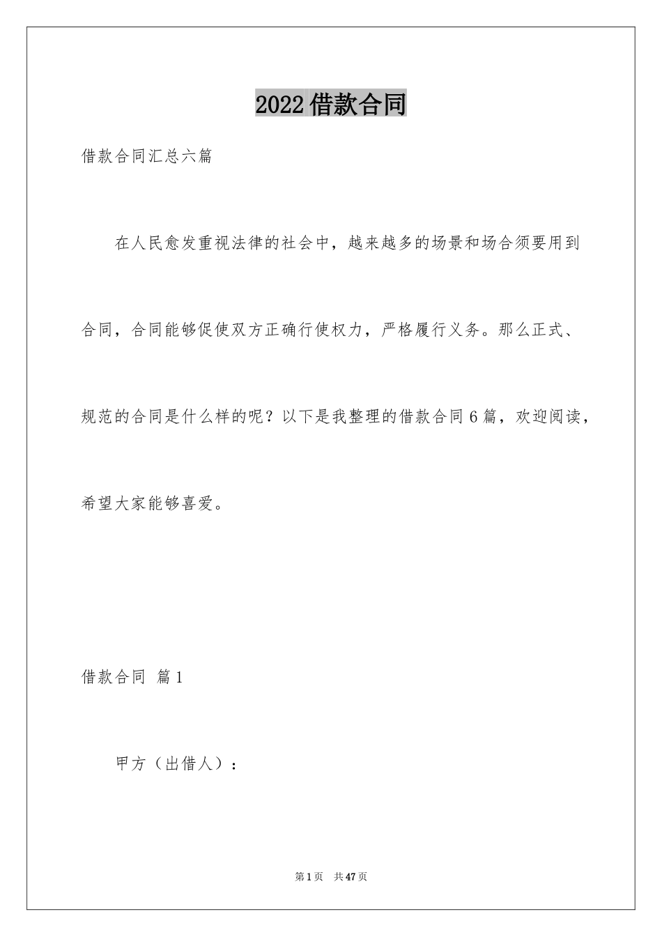 2022借款合同_436_第1页